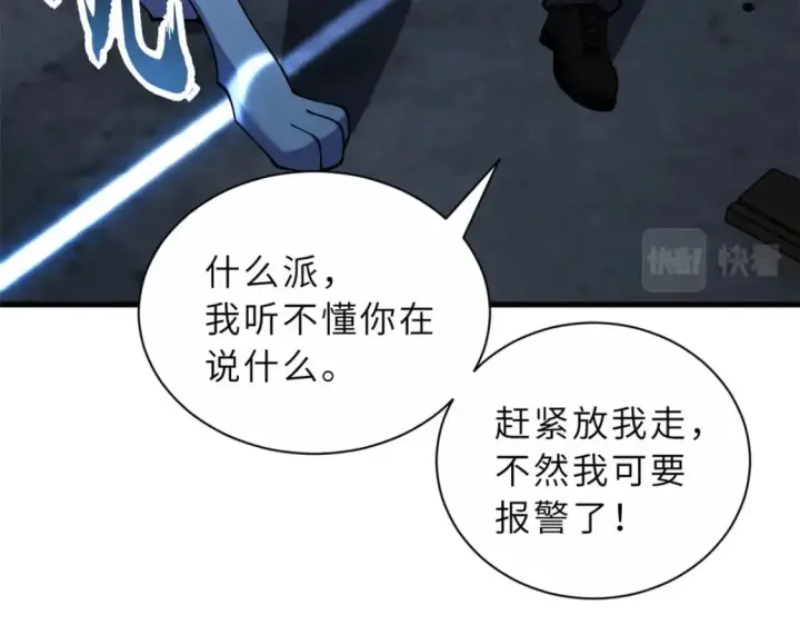 《超神宠兽店》73 幕后黑手图70