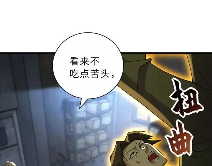 《超神宠兽店》73 幕后黑手图71