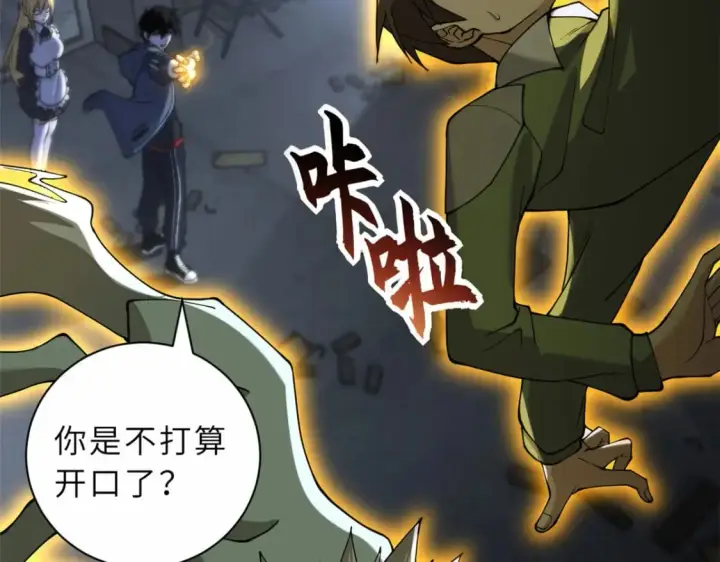 《超神宠兽店》73 幕后黑手图73