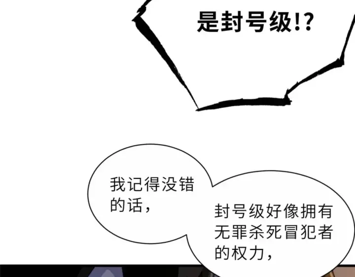 《超神宠兽店》73 幕后黑手图76