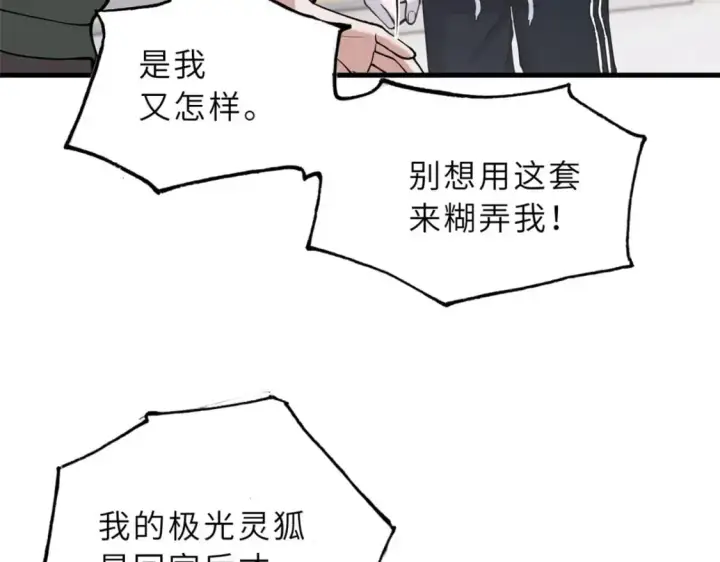 《超神宠兽店》73 幕后黑手图8