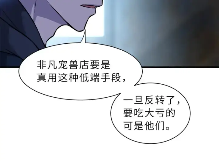 《超神宠兽店》73 幕后黑手图99