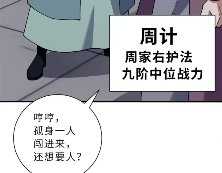 《超神宠兽店》74 死到临头，还在嚣张？图116