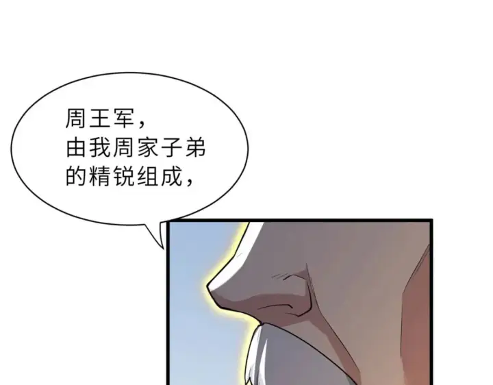 《超神宠兽店》74 死到临头，还在嚣张？图94