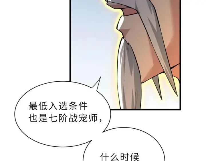 《超神宠兽店》74 死到临头，还在嚣张？图95