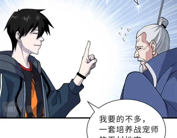 《超神宠兽店》76 传奇级星宠技到手！图16