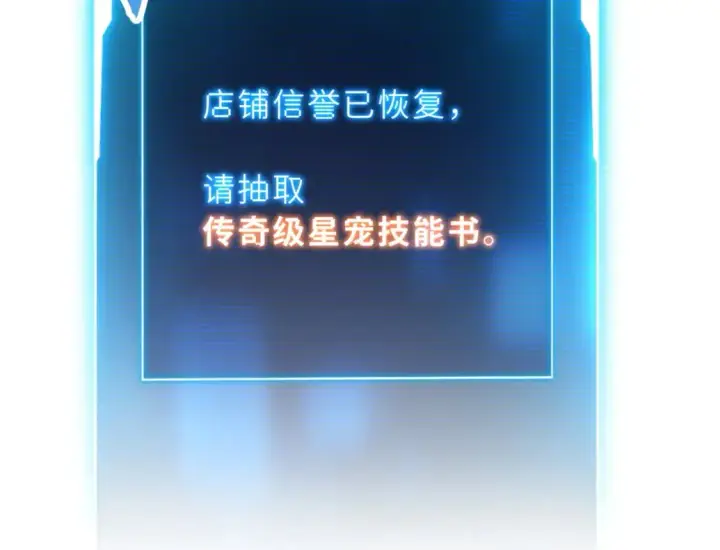 《超神宠兽店》76 传奇级星宠技到手！图81