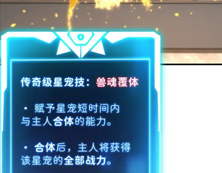《超神宠兽店》76 传奇级星宠技到手！图89