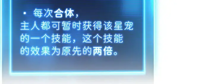 《超神宠兽店》76 传奇级星宠技到手！图90