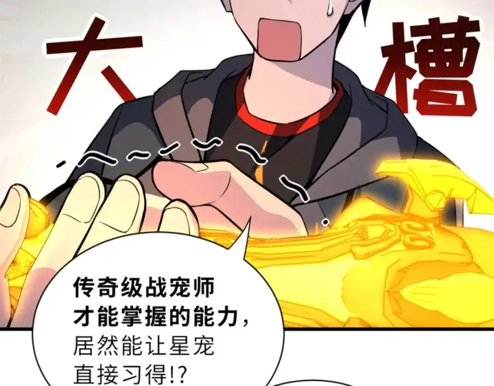 《超神宠兽店》76 传奇级星宠技到手！图92