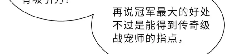 《超神宠兽店》77 修行开始！图119