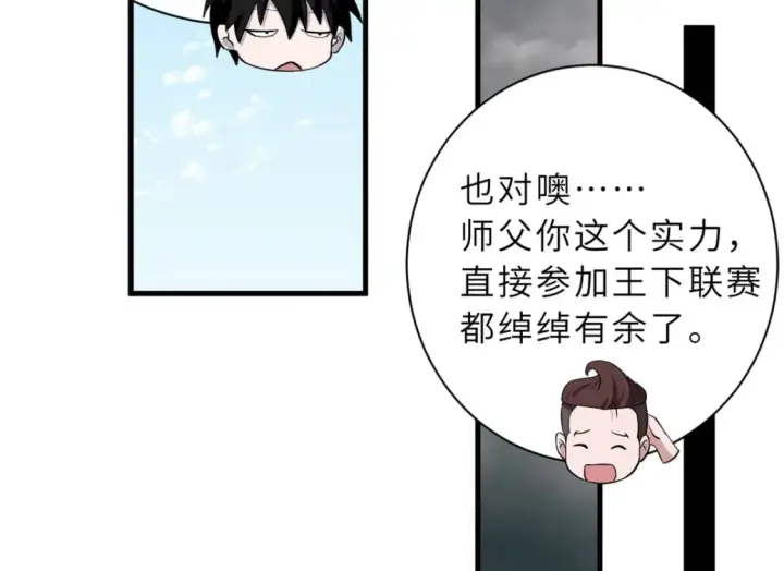 《超神宠兽店》77 修行开始！图121