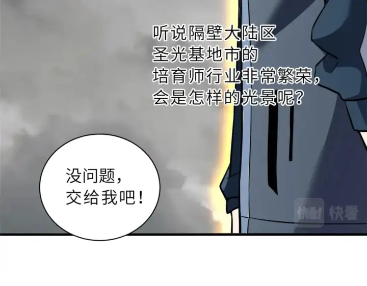 《超神宠兽店》77 修行开始！图207