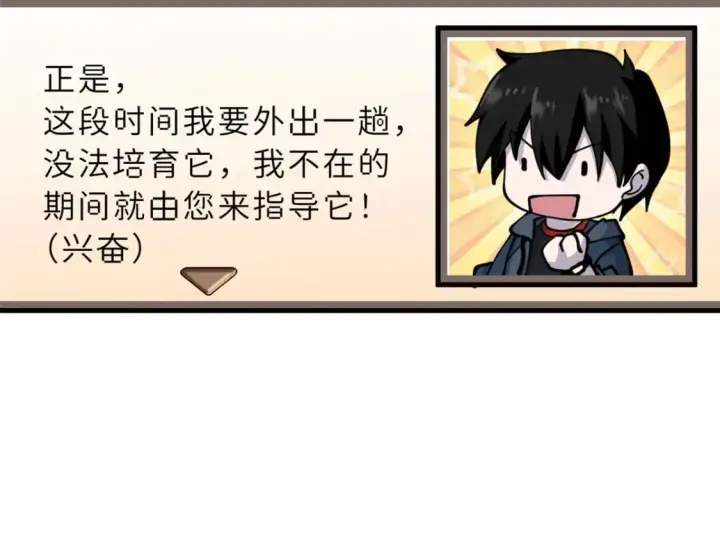 《超神宠兽店》77 修行开始！图39