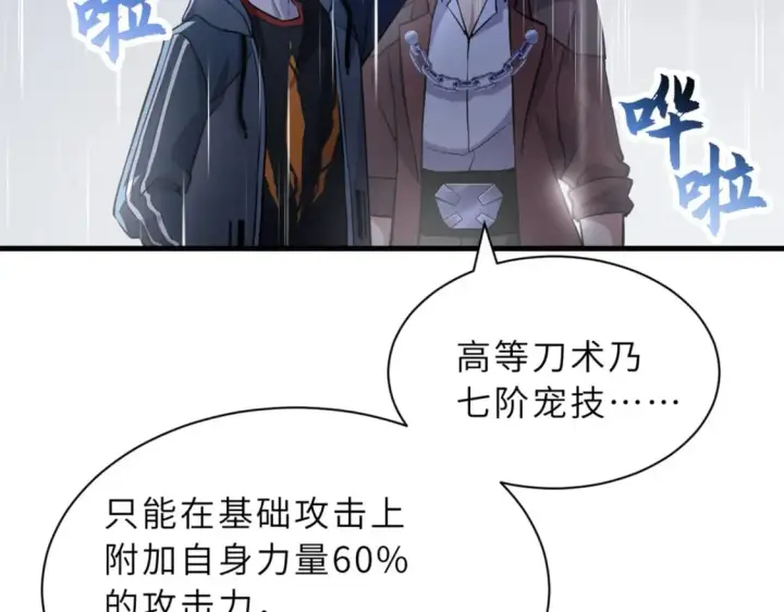 《超神宠兽店》77 修行开始！图69