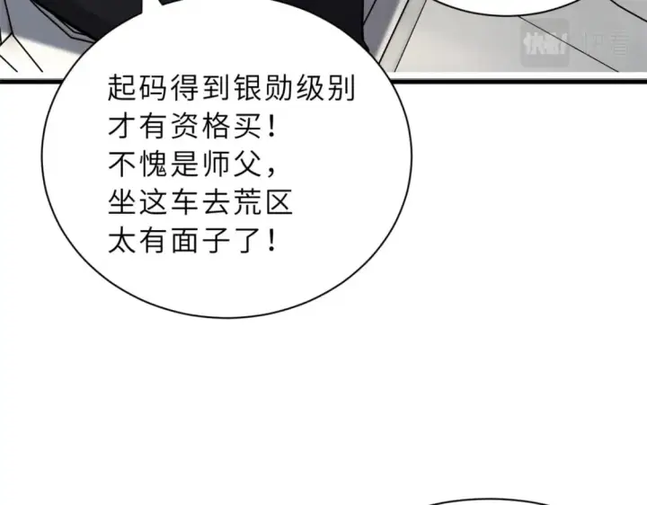 《超神宠兽店》77 修行开始！图95