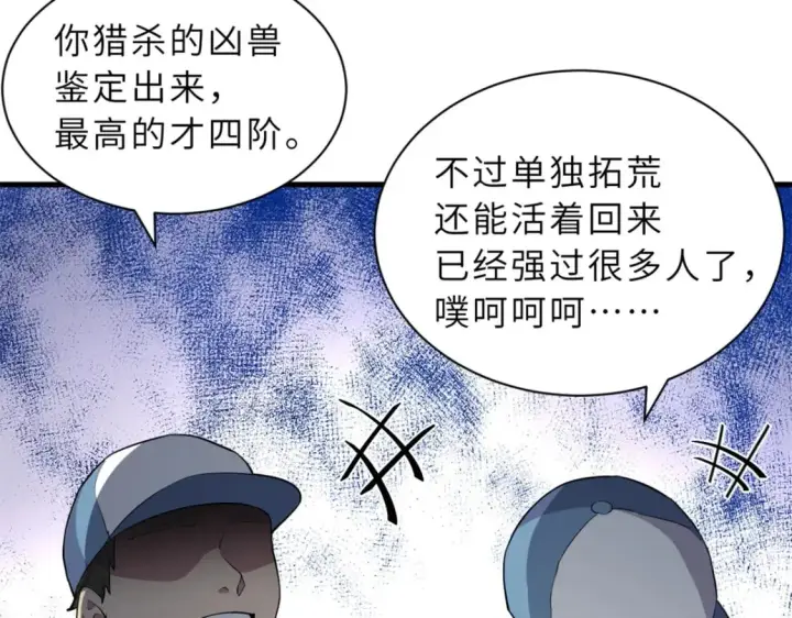 《超神宠兽店》78 开赛前夕图12