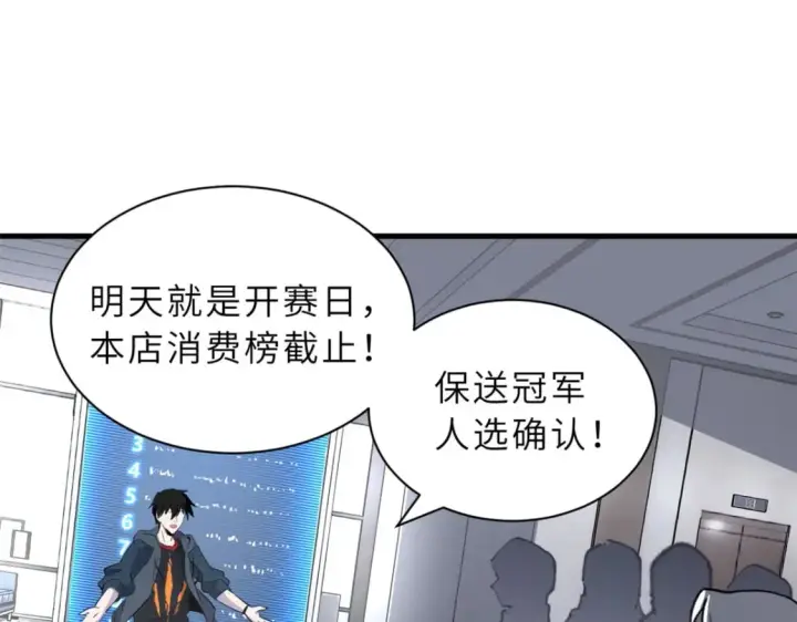 《超神宠兽店》78 开赛前夕图123
