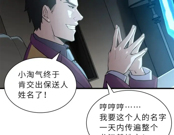 《超神宠兽店》78 开赛前夕图126