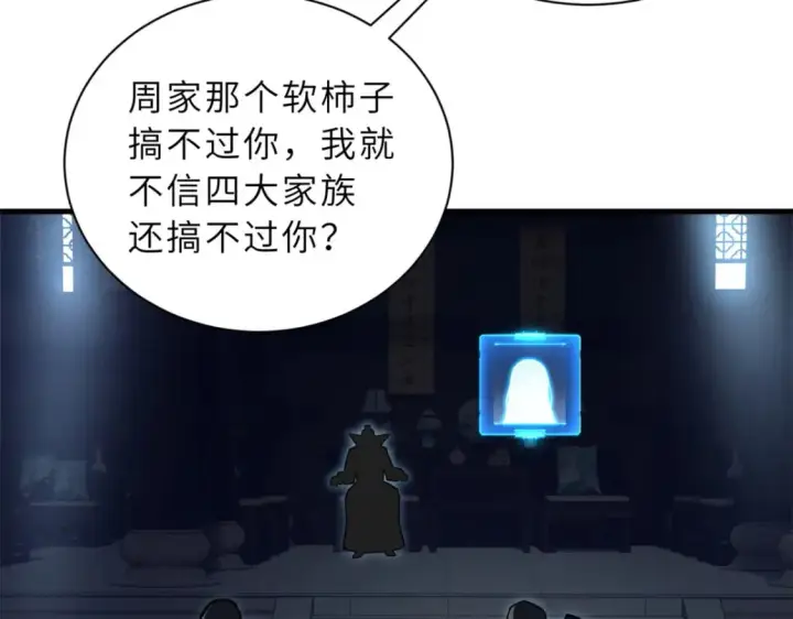 《超神宠兽店》78 开赛前夕图128