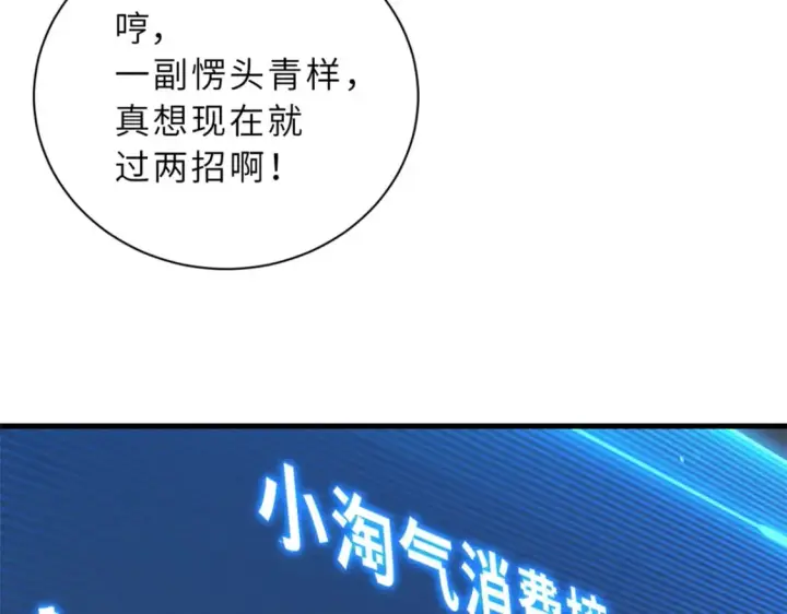 《超神宠兽店》78 开赛前夕图130