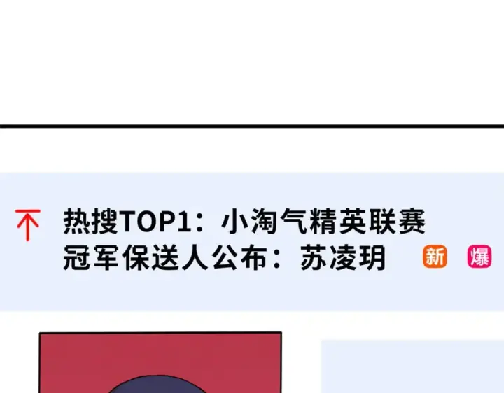 《超神宠兽店》78 开赛前夕图133