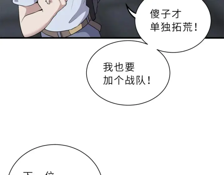 《超神宠兽店》78 开赛前夕图22