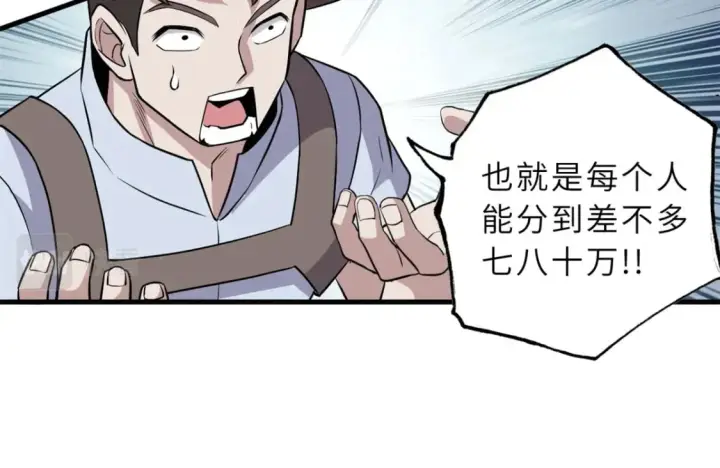 《超神宠兽店》78 开赛前夕图33