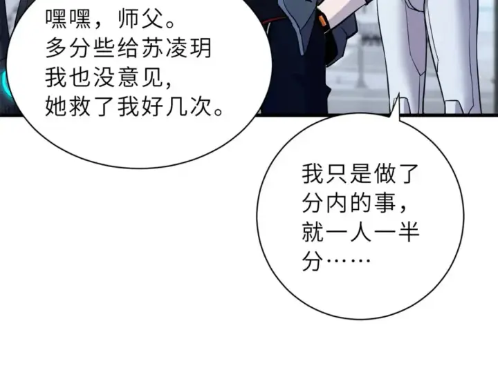 《超神宠兽店》78 开赛前夕图38