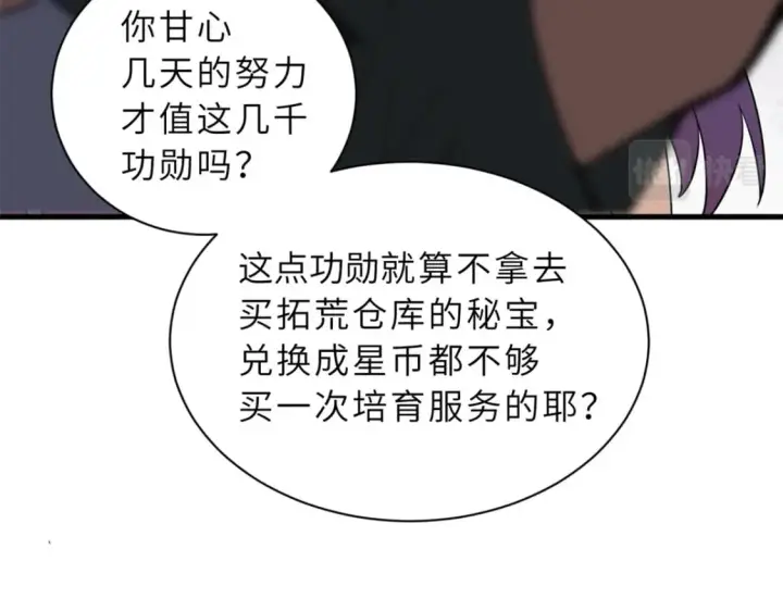 《超神宠兽店》78 开赛前夕图48