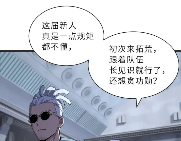 《超神宠兽店》78 开赛前夕图54