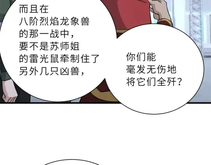 《超神宠兽店》78 开赛前夕图59
