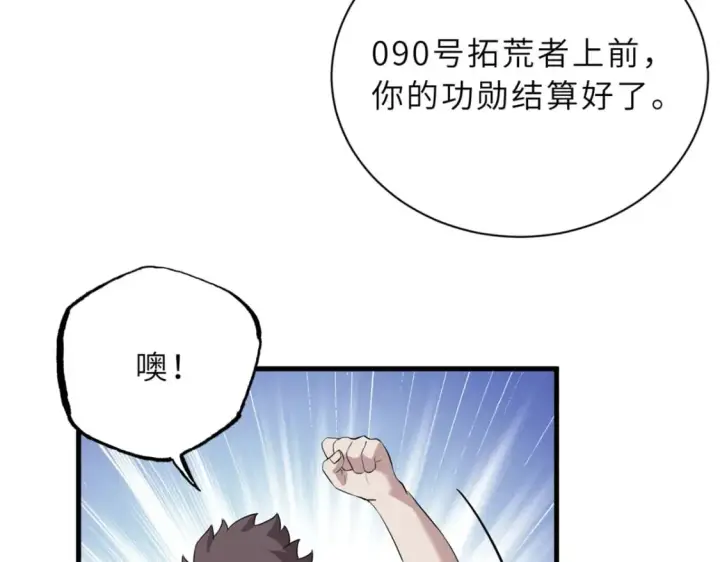 《超神宠兽店》78 开赛前夕图6