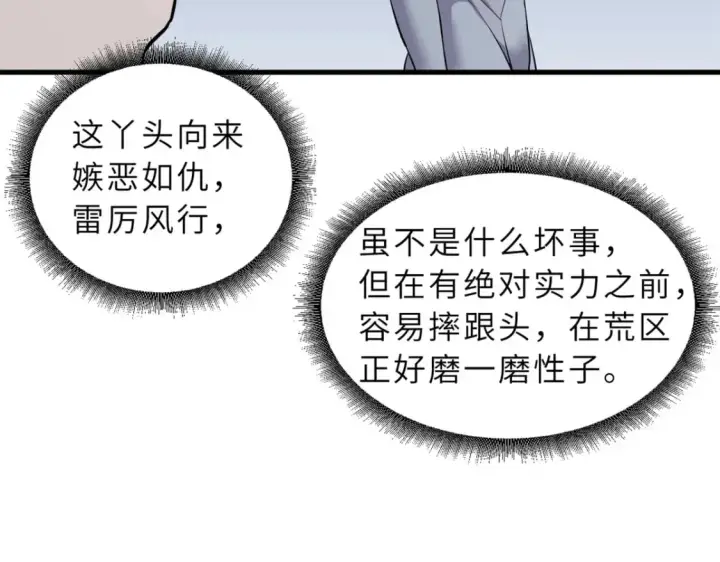 《超神宠兽店》78 开赛前夕图92