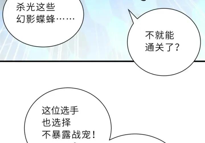 《超神宠兽店》79 正式开赛图102