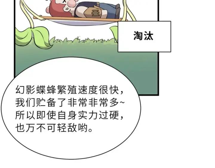 《超神宠兽店》79 正式开赛图111