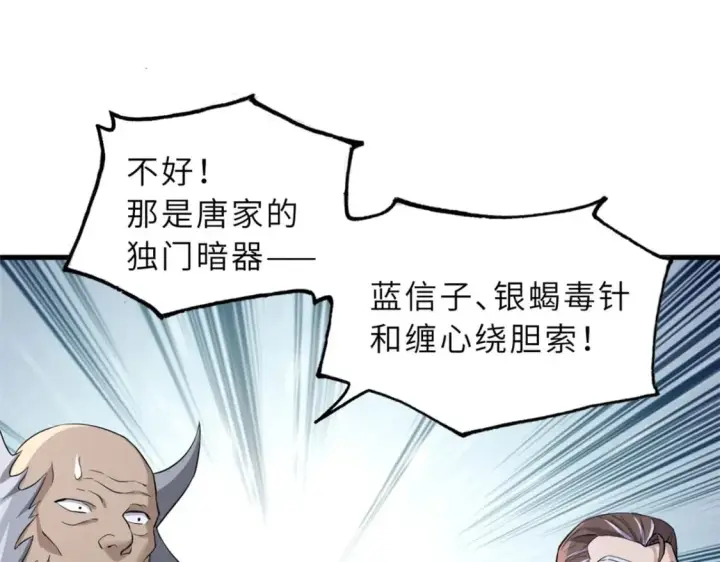 《超神宠兽店》79 正式开赛图137