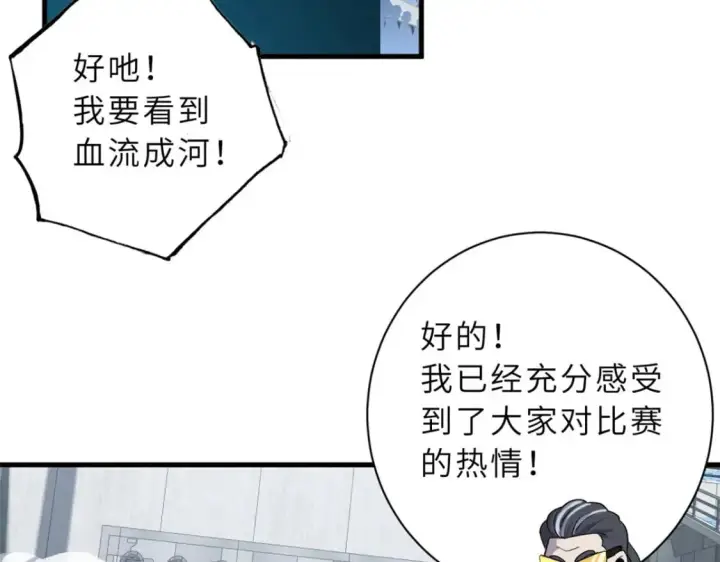 《超神宠兽店》79 正式开赛图14