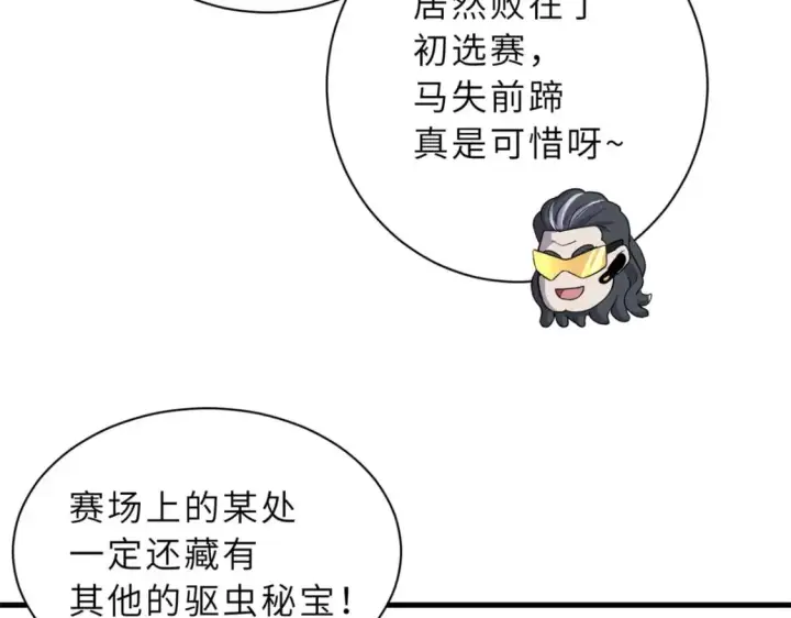 《超神宠兽店》79 正式开赛图159