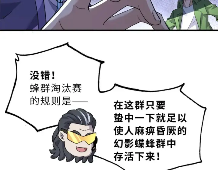 《超神宠兽店》79 正式开赛图38