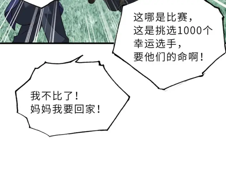 《超神宠兽店》79 正式开赛图42
