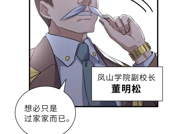 《超神宠兽店》79 正式开赛图45