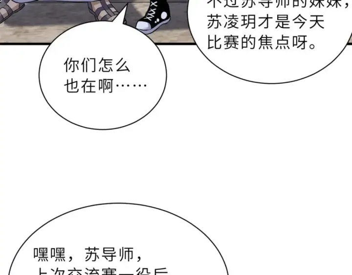 《超神宠兽店》79 正式开赛图48