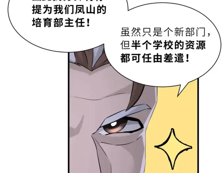 《超神宠兽店》79 正式开赛图61