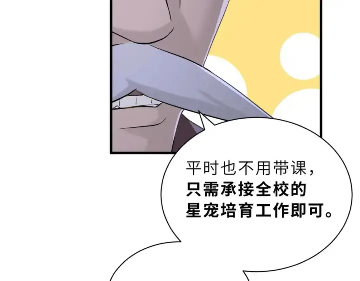 《超神宠兽店》79 正式开赛图63