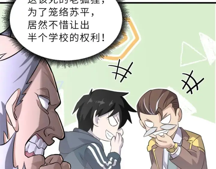 《超神宠兽店》79 正式开赛图69