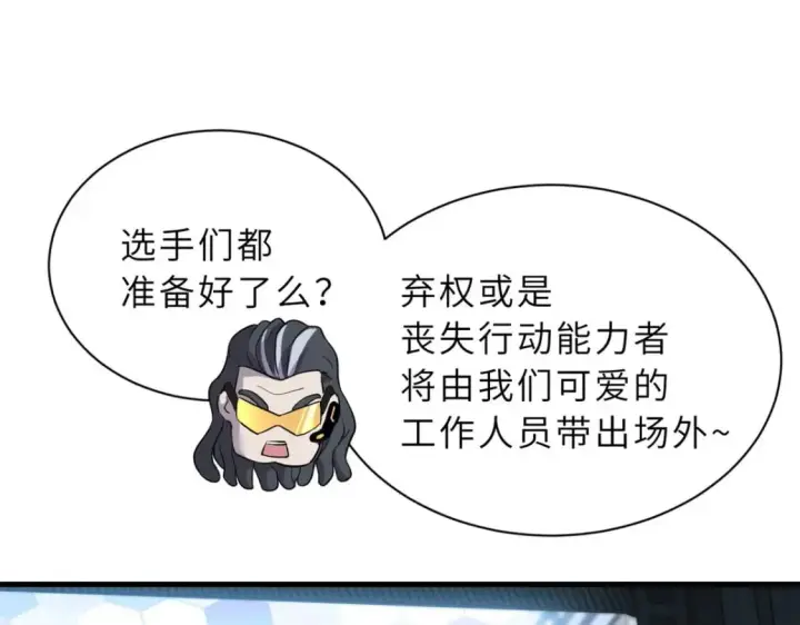 《超神宠兽店》79 正式开赛图72