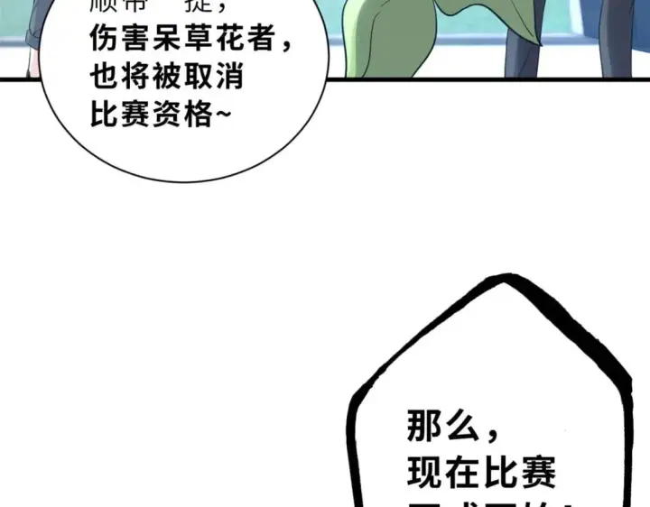 《超神宠兽店》79 正式开赛图75