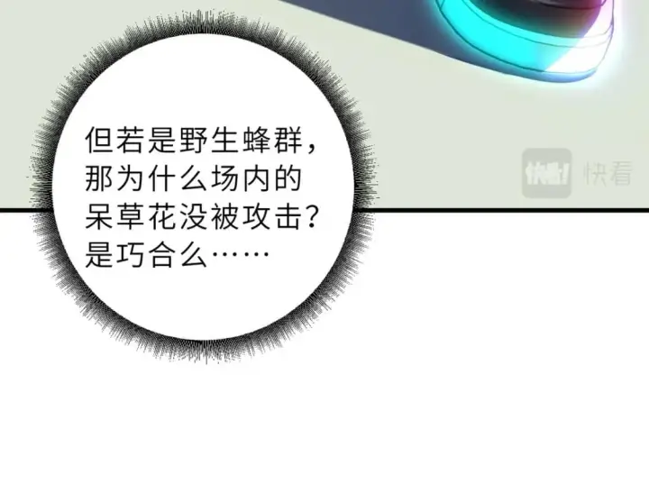 《超神宠兽店》79 正式开赛图96