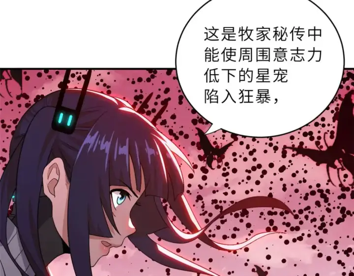 《超神宠兽店》80 首战告捷图109